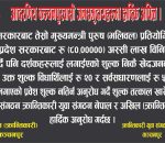 मुख्यमन्त्री कप पुरुष राष्ट्रिय भबिलल प्रतियोगितामा टिकट नकटिदिनुहोला : क्रान्तिकारी युवा संगठन नेपाल र अखिल क्रान्तिकारी