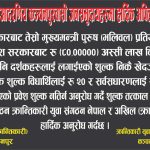 मुख्यमन्त्री कप पुरुष राष्ट्रिय भबिलल प्रतियोगितामा टिकट नकटिदिनुहोला : क्रान्तिकारी युवा संगठन नेपाल र अखिल क्रान्तिकारी