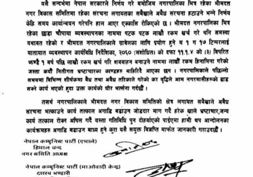 भिमदत्त नगतपालिकाको बेथितिका बिरुद्ध बिभिन्न राजनीतिक दलद्वारा संयुक्त बिज्ञप्ती