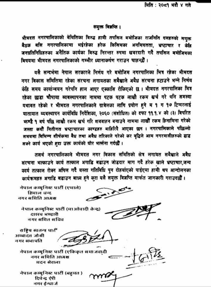 भिमदत्त नगतपालिकाको बेथितिका बिरुद्ध बिभिन्न राजनीतिक दलद्वारा संयुक्त बिज्ञप्ती